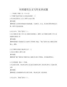 全國通用公文寫作實訓試題