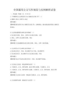 全國通用公文寫作規范與實例解析試卷