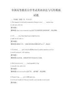 全國(guó)高等教育自學(xué)考試英語(yǔ)語(yǔ)法與寫作模擬試題