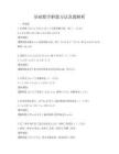 基礎數學解題方法真題解析