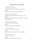 全國高等教育自學考試試題