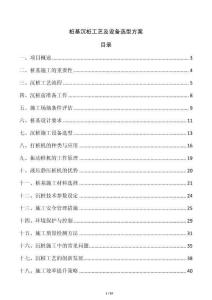 桩基沉桩工艺及设备选型方案