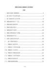 裝配式混凝土樓板施工技術(shù)要點(diǎn)