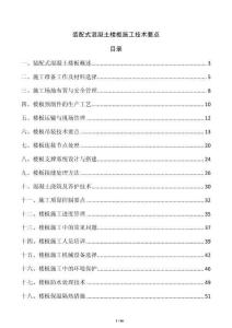 裝配式混凝土樓板施工技術要點