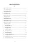 裝配式建筑結構連接技術研究