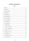 裝配式建筑全過程質(zhì)量管理方案