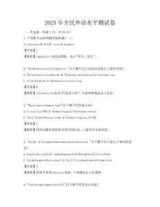 2025年全民外語水平測試卷