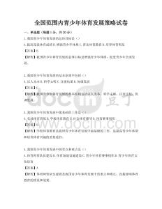 全國范圍內青少年體育發展策略試卷