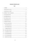 裝飾裝修工程風(fēng)險(xiǎn)評(píng)估方案