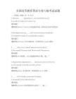 全國高等教育英語專業八級考試試題