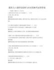 我國人口老齡化趨勢與應(yīng)對策略考試帶答案