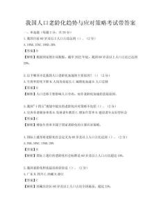 我國人口老齡化趨勢與應對策略考試帶答案