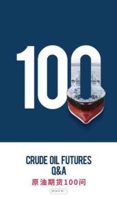 原油期貨100問 2026