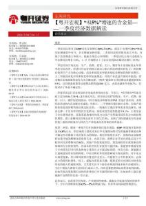 一季度經濟數據解讀：“雙5%”增速的含金量