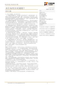 央行如何應對通脹？-利率專題