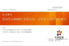 現制飲品-2025年業績總結：后外賣大戰時代的賽點