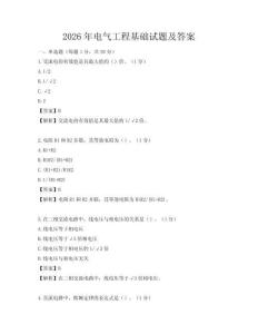 2026年電氣工程基礎試題及答案