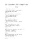 中國古代音樂舞蹈：2026年藝術素養考試及答案