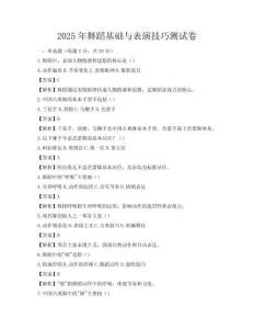 2025年舞蹈基礎與表演技巧測試卷