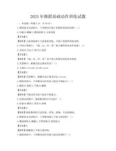 2025年舞蹈基礎動作訓練試題