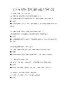 2025年智能時(shí)代職場技能提升策略試卷