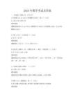 2025年數學考試及答案