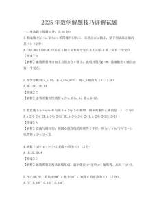 2025年數學解題技巧詳解試題