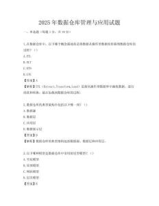 2025年數(shù)據(jù)倉庫管理與應(yīng)用試題