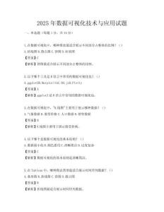 2025年數(shù)據(jù)可視化技術(shù)與應(yīng)用試題