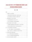 2026及未来5年中国圆柱型水箱行业投资前景及策略咨询报告