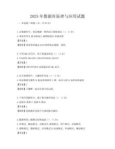 2025年數(shù)據(jù)庫原理與應(yīng)用試題