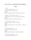 2025年企業(yè)人力資源管理師考試備考策略與試題