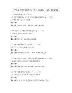 2025年數(shù)據(jù)庫原理與應(yīng)用：科目測(cè)試卷