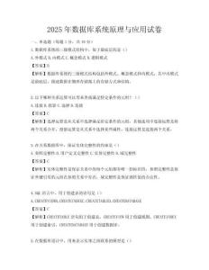 2025年數(shù)據(jù)庫系統(tǒng)原理與應(yīng)用試卷