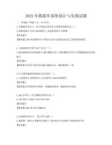 2025年數(shù)據(jù)庫系統(tǒng)設(shè)計(jì)與實(shí)現(xiàn)試題