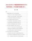 2026及未來5年蔓越橘提取物項目可行性研究報告（市場調查與數據分析）