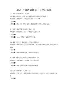2025年数据挖掘技术与应用试题