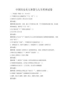 中國歷史名人智慧與人生哲理試卷