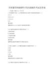 全國通用智能硬件開發(fā)實(shí)踐操作考試及答案