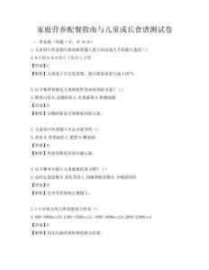 家庭營養配餐指南與兒童成長食譜測試卷
