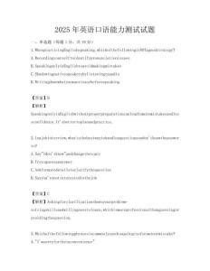 2025年英語口語能力測試試題