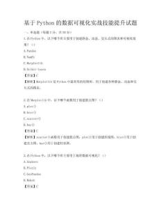 基于Python的數據可視化實戰(zhàn)技能提升試題