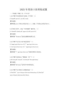 2025年英語口語訓練試題