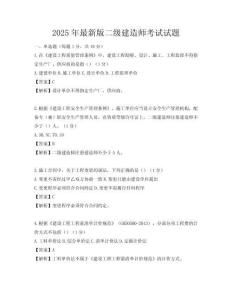 2025年最新版二级建造师考试试题