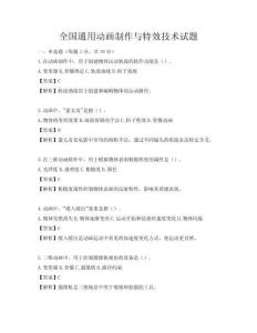 全國通用動畫制作與特效技術試題