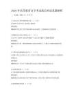 2026年高等教育自學考試政治理論真題解析