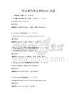 國民通用外語基礎(chǔ)詞匯試題
