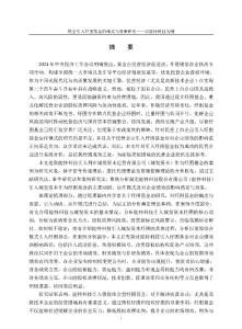 民企引入紓困基金的模式與效果研究——以能特科技為例