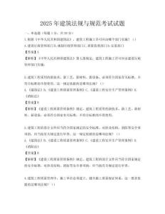 2025年建筑法規與規范考試試題