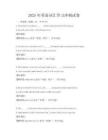 2025年英語詞匯學習沖刺試卷